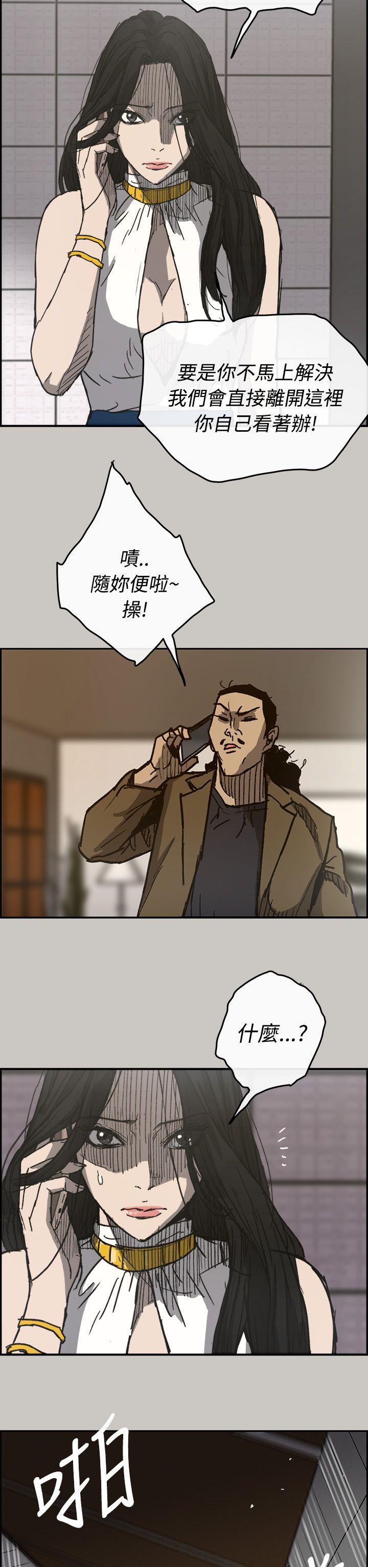MAD:小姐与司机 第18話 第23页