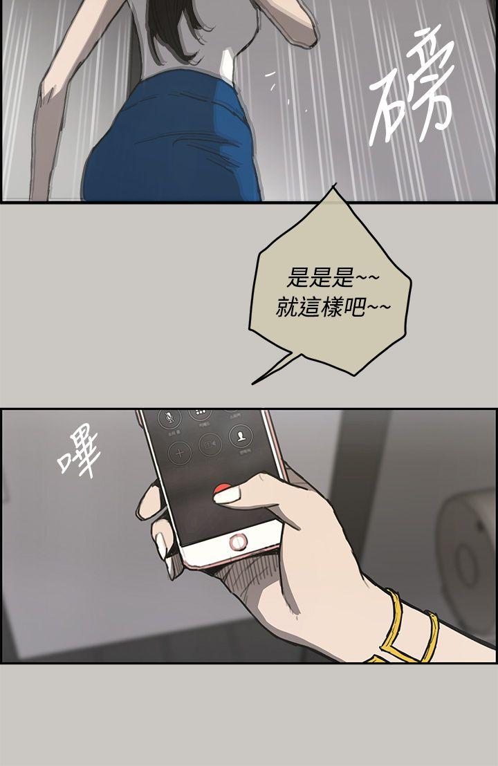 MAD:小姐与司机 第18話 第26页