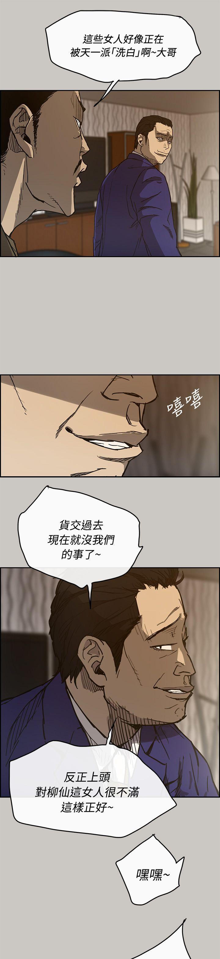 MAD:小姐与司机 第18話 第27页