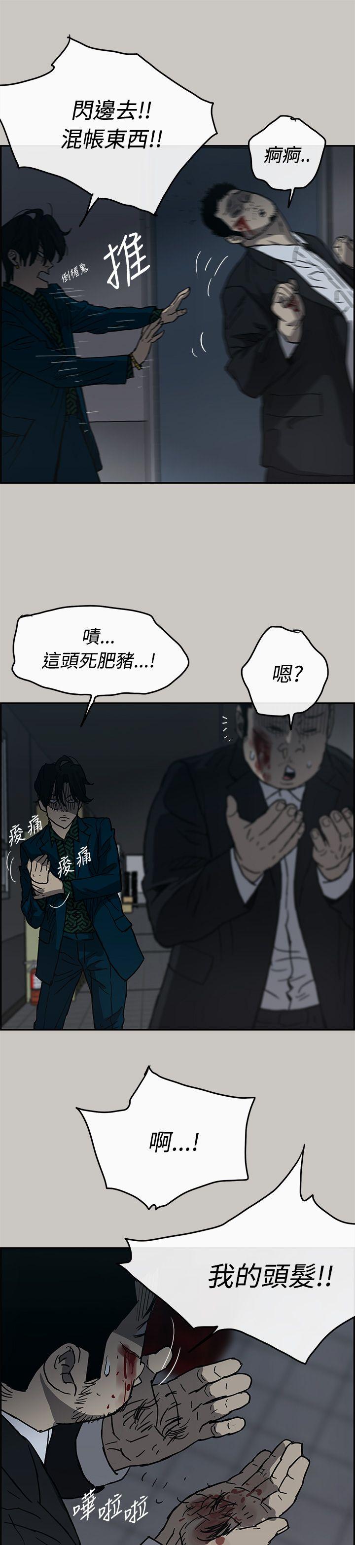 MAD:小姐与司机 第19話 第30页