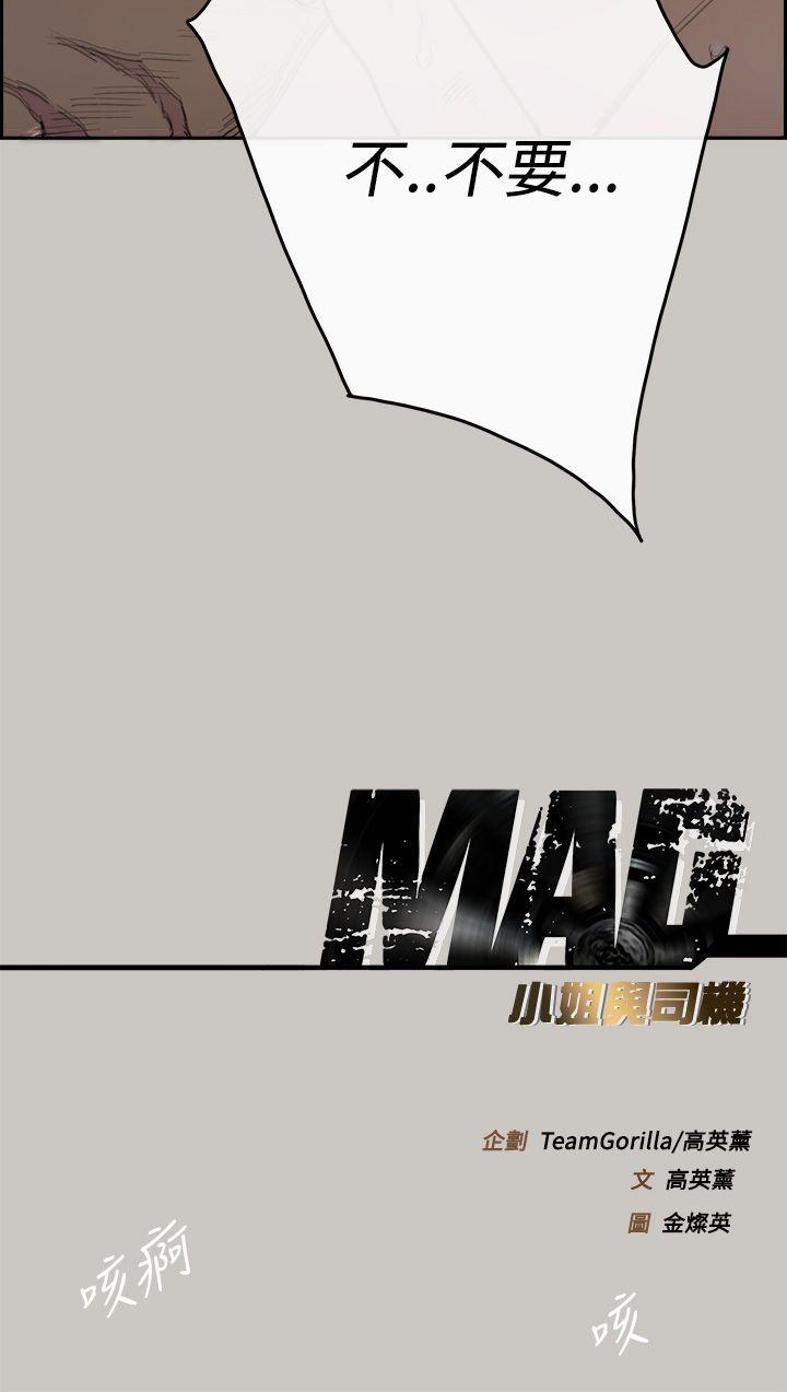 MAD:小姐与司机 第19話 第39页