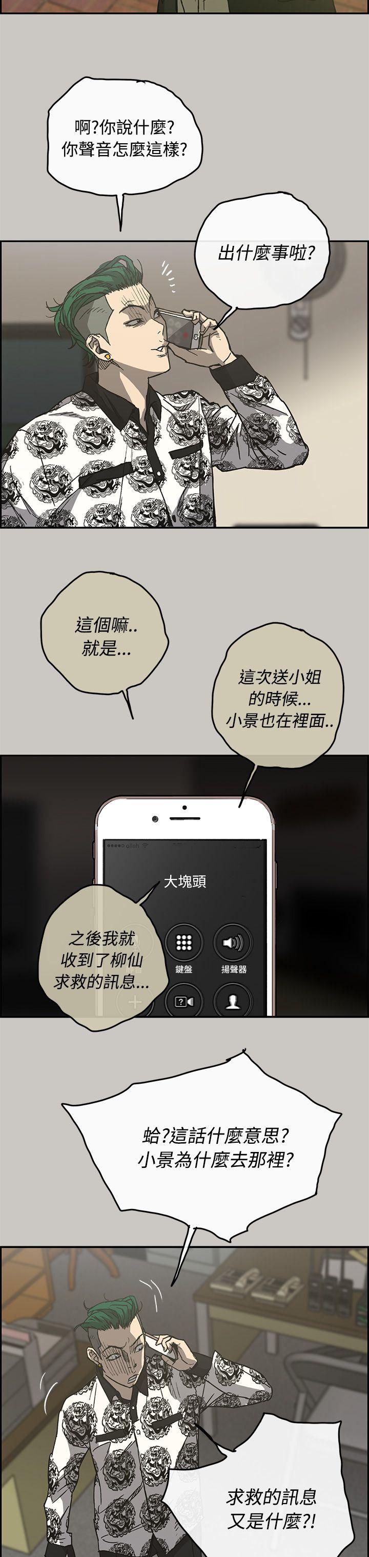 MAD:小姐与司机 第24話 第7页
