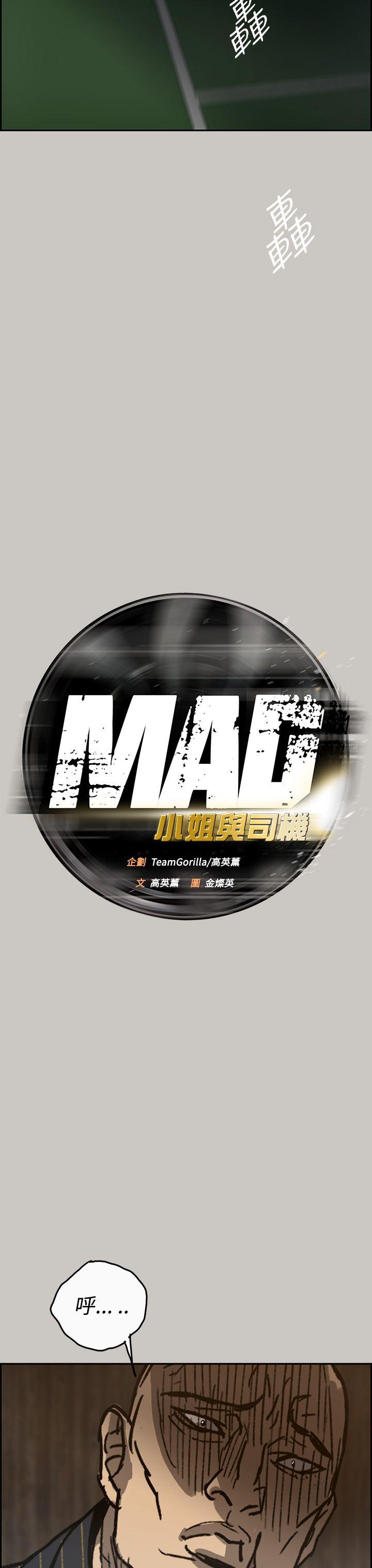 MAD:小姐与司机 第24話 第13页