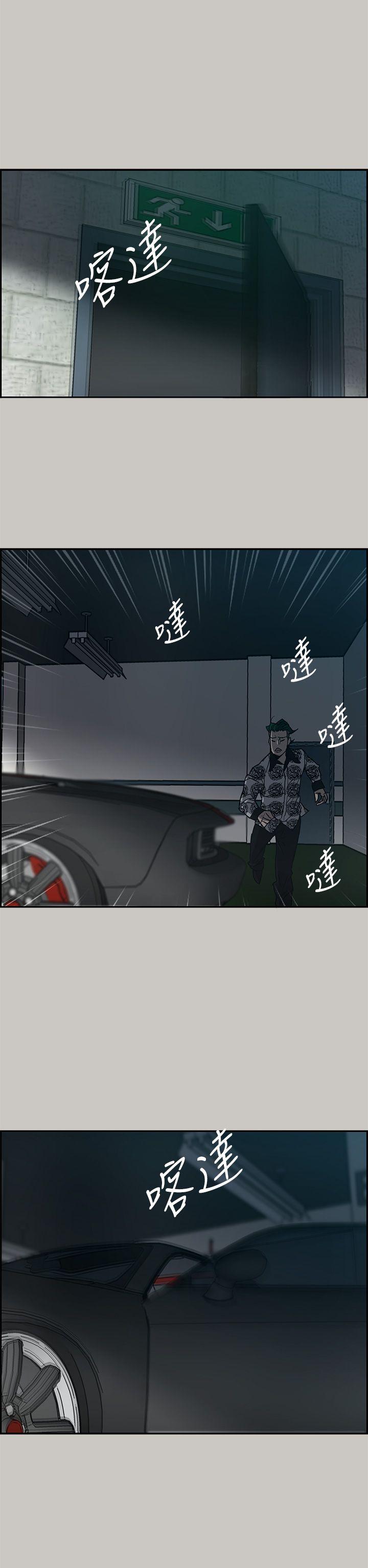 MAD:小姐与司机 第24話 第11页