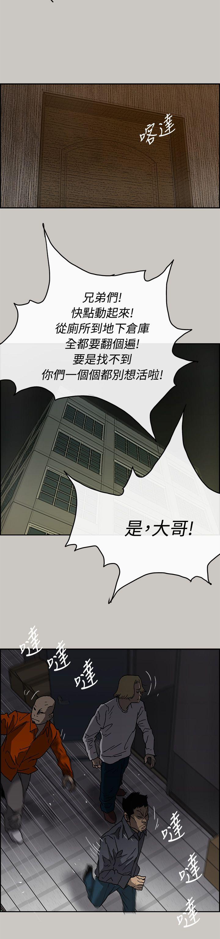 MAD:小姐与司机 第24話 第16页
