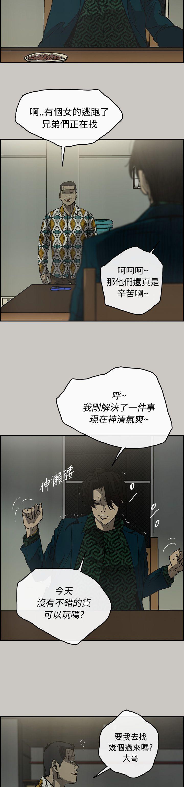MAD:小姐与司机 第24話 第21页