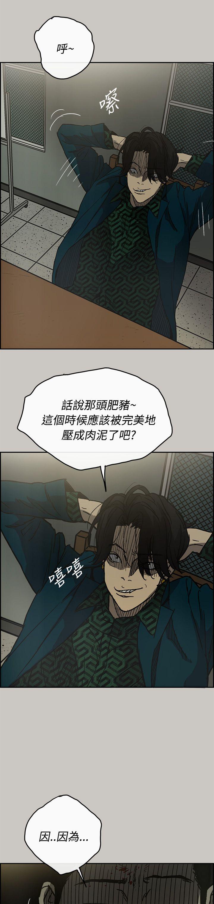 MAD:小姐与司机 第24話 第23页