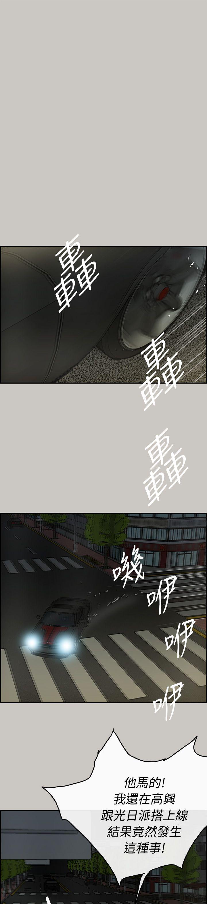 MAD:小姐与司机 第24話 第30页