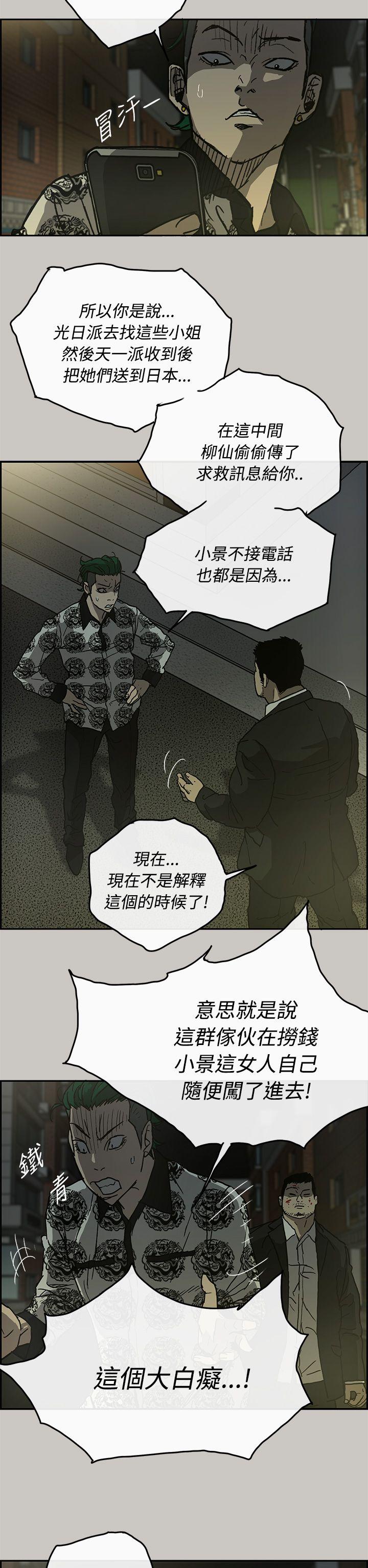 MAD:小姐与司机 第24話 第26页