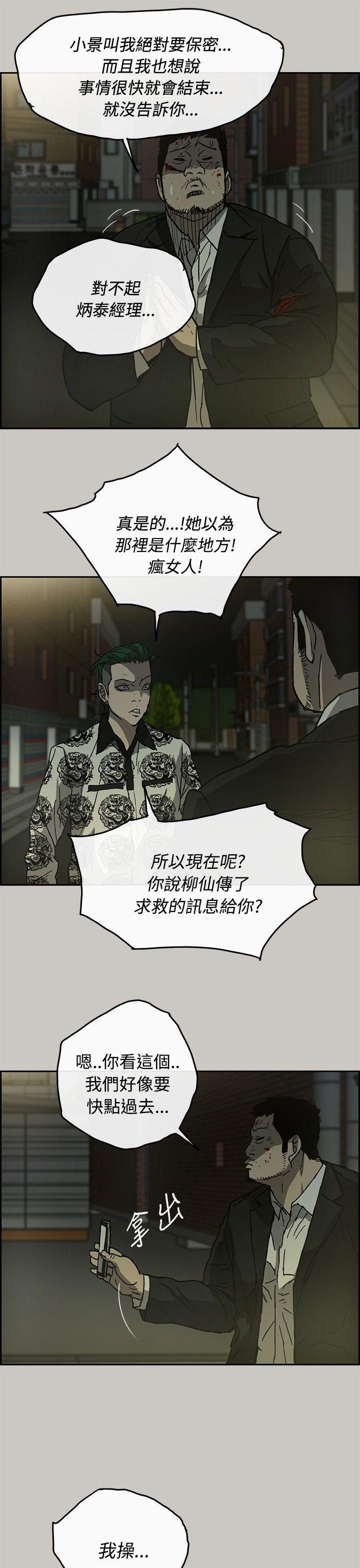 MAD:小姐与司机 第24話 第25页