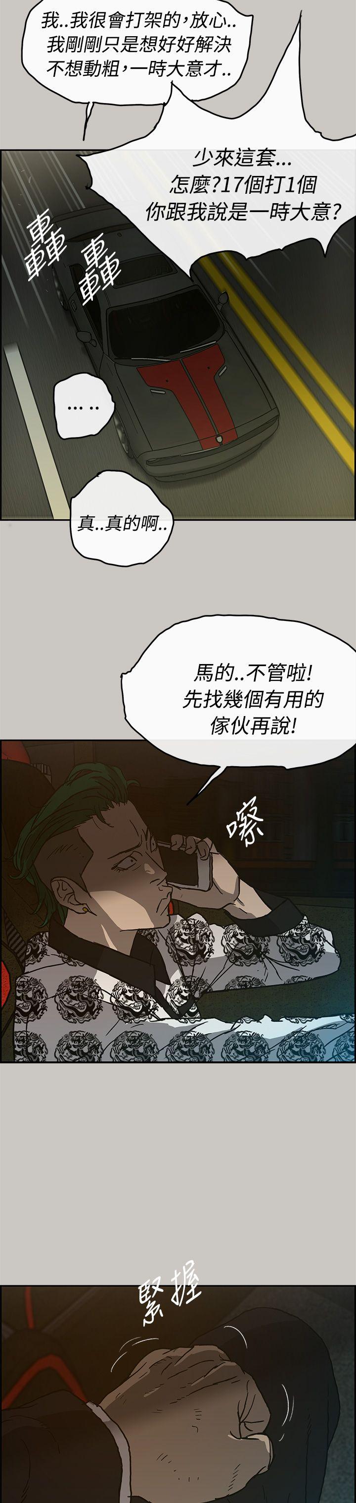 MAD:小姐与司机 第24話 第32页
