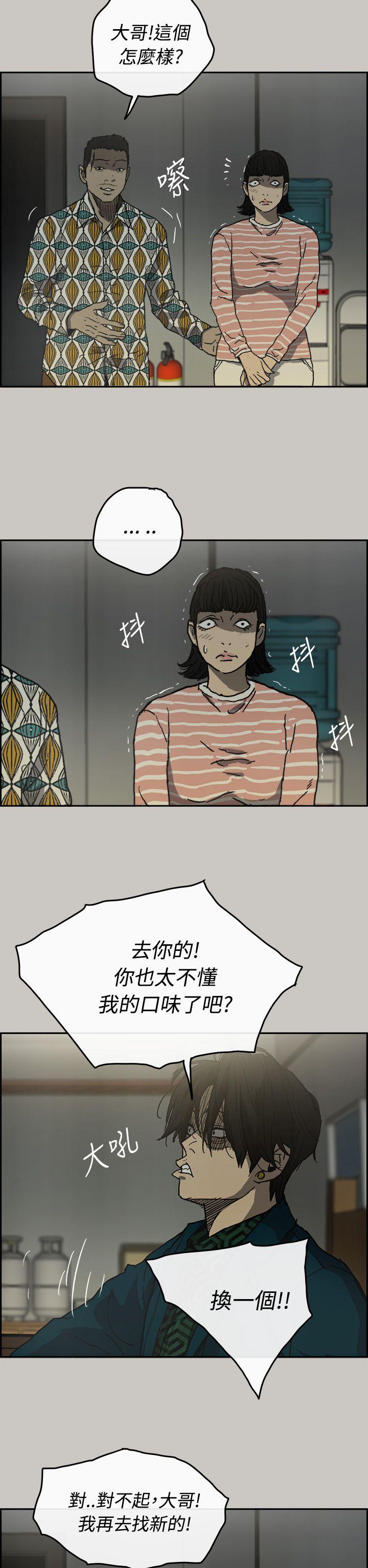 MAD:小姐与司机 第24話 第36页