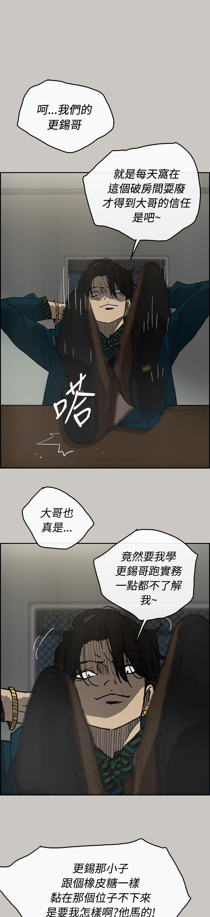 MAD:小姐与司机 第24話 第38页