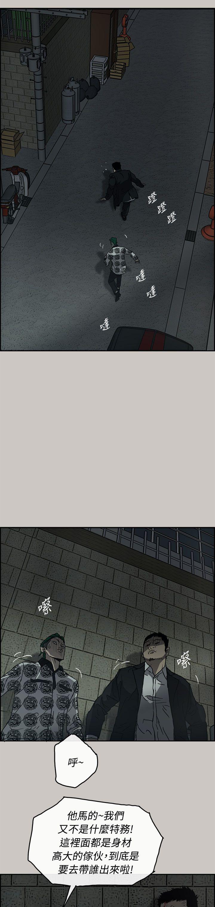 MAD:小姐与司机 第25話 第3页