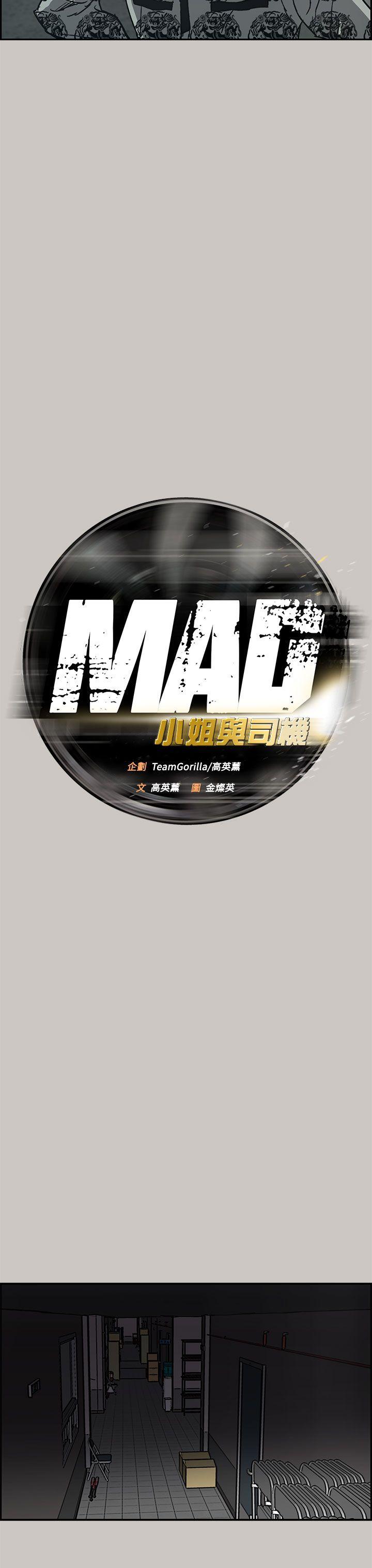 MAD:小姐与司机 第25話 第8页