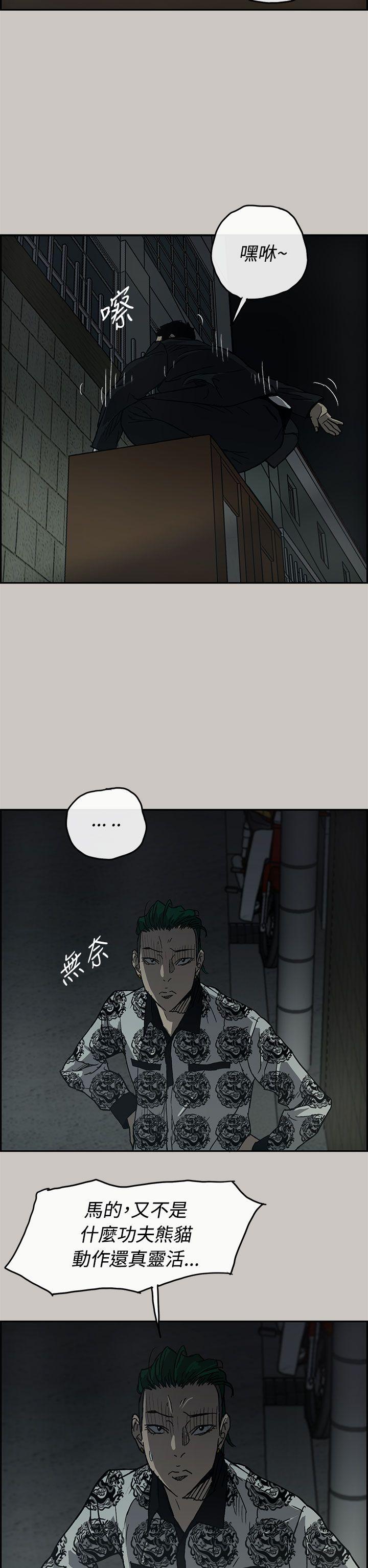 MAD:小姐与司机 第25話 第7页