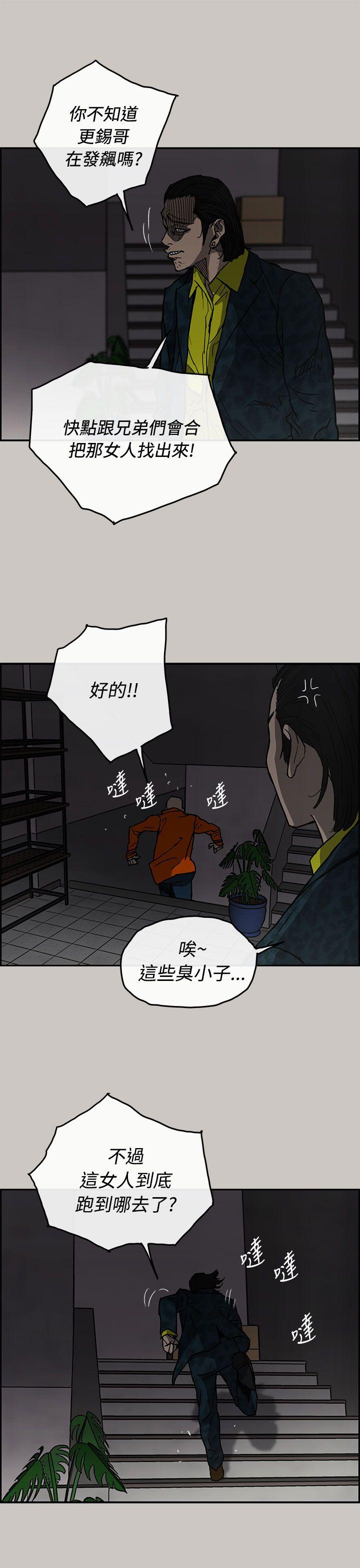 MAD:小姐与司机 第25話 第11页