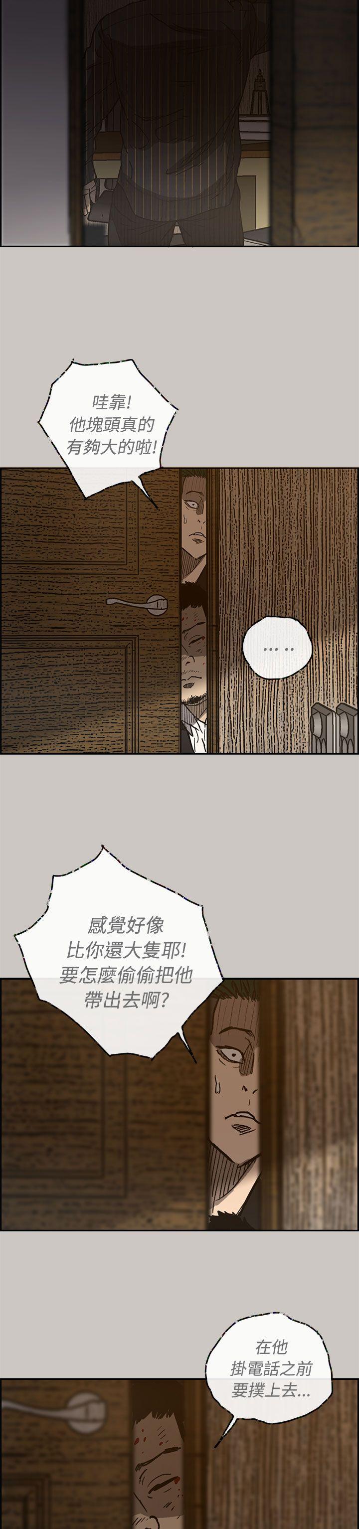MAD:小姐与司机 第25話 第17页