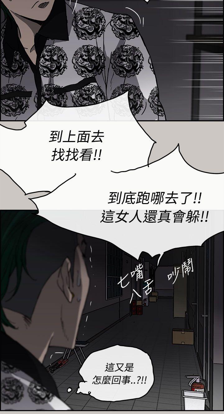 MAD:小姐与司机 第25話 第20页
