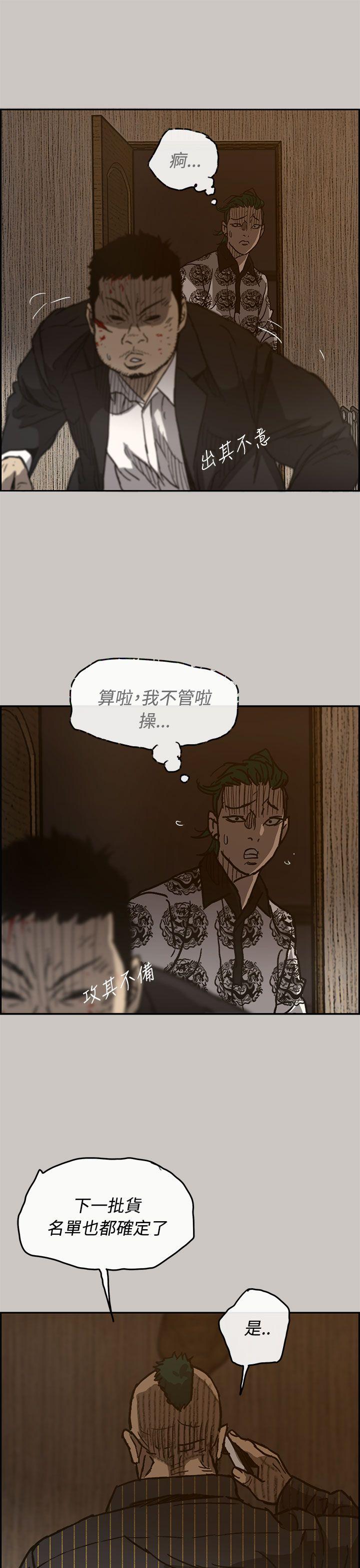 MAD:小姐与司机 第25話 第21页