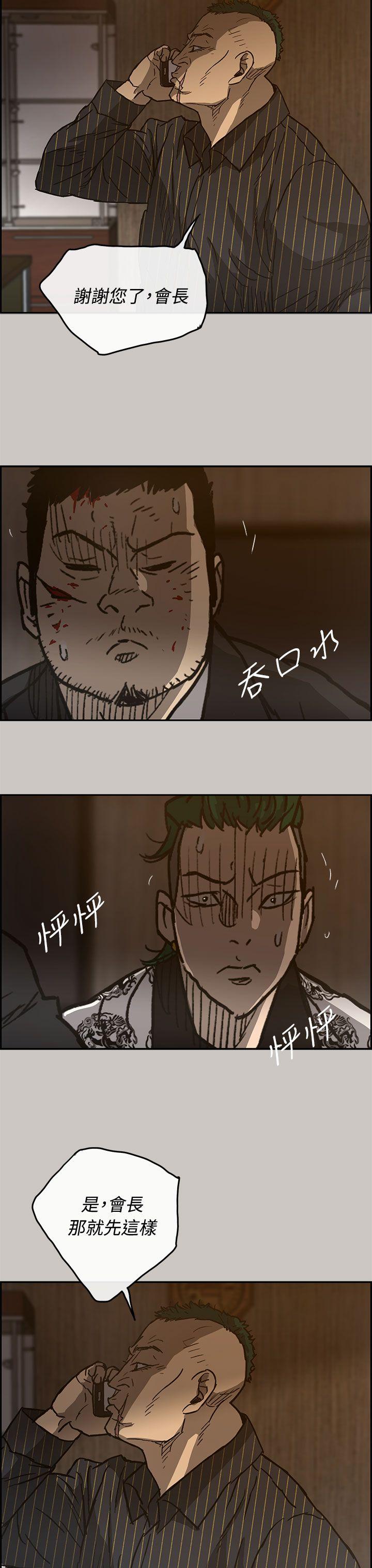 MAD:小姐与司机 第25話 第23页