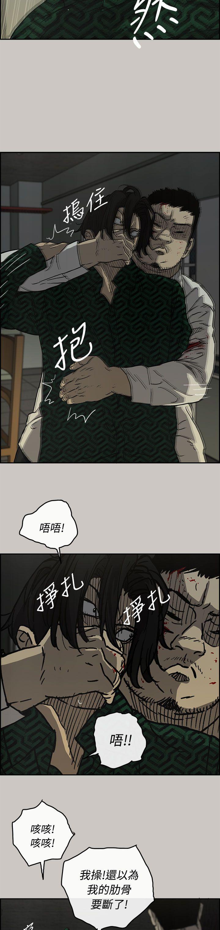 MAD:小姐与司机 第26話 第13页