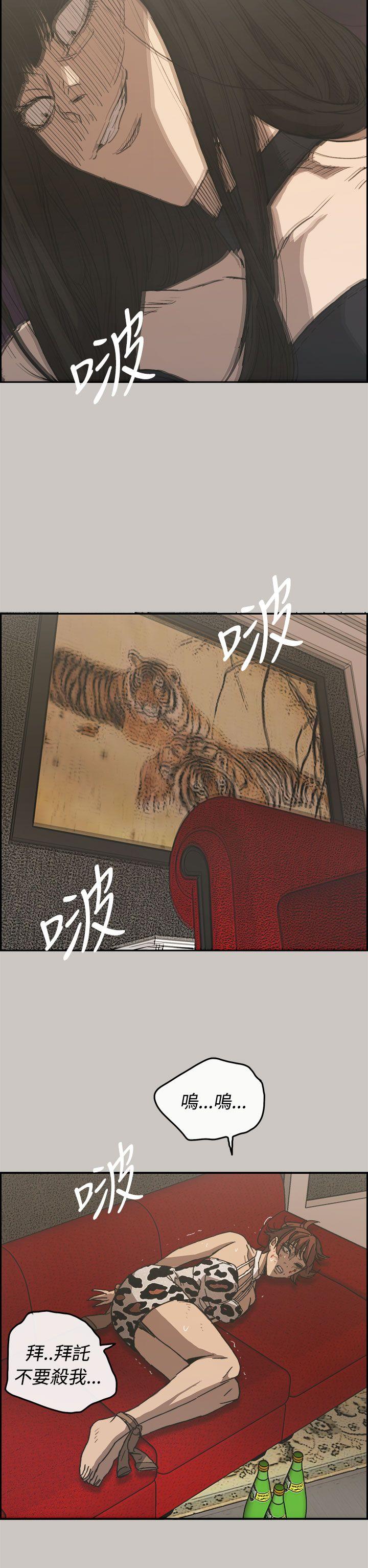 MAD:小姐与司机 第26話 第22页