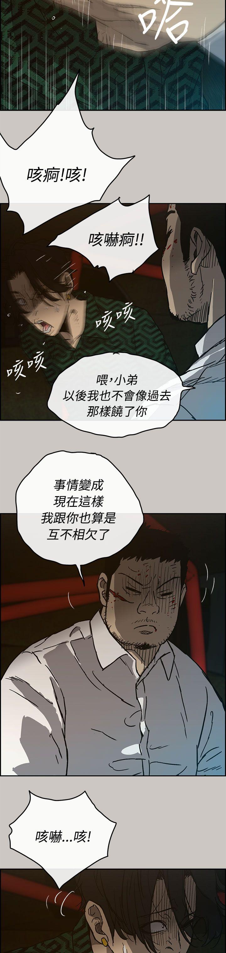 MAD:小姐与司机 第26話 第37页