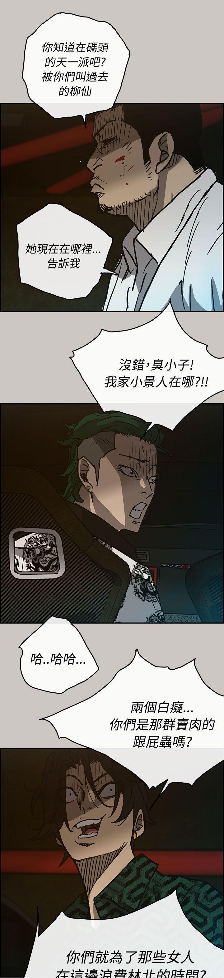 MAD:小姐与司机 第26話 第39页