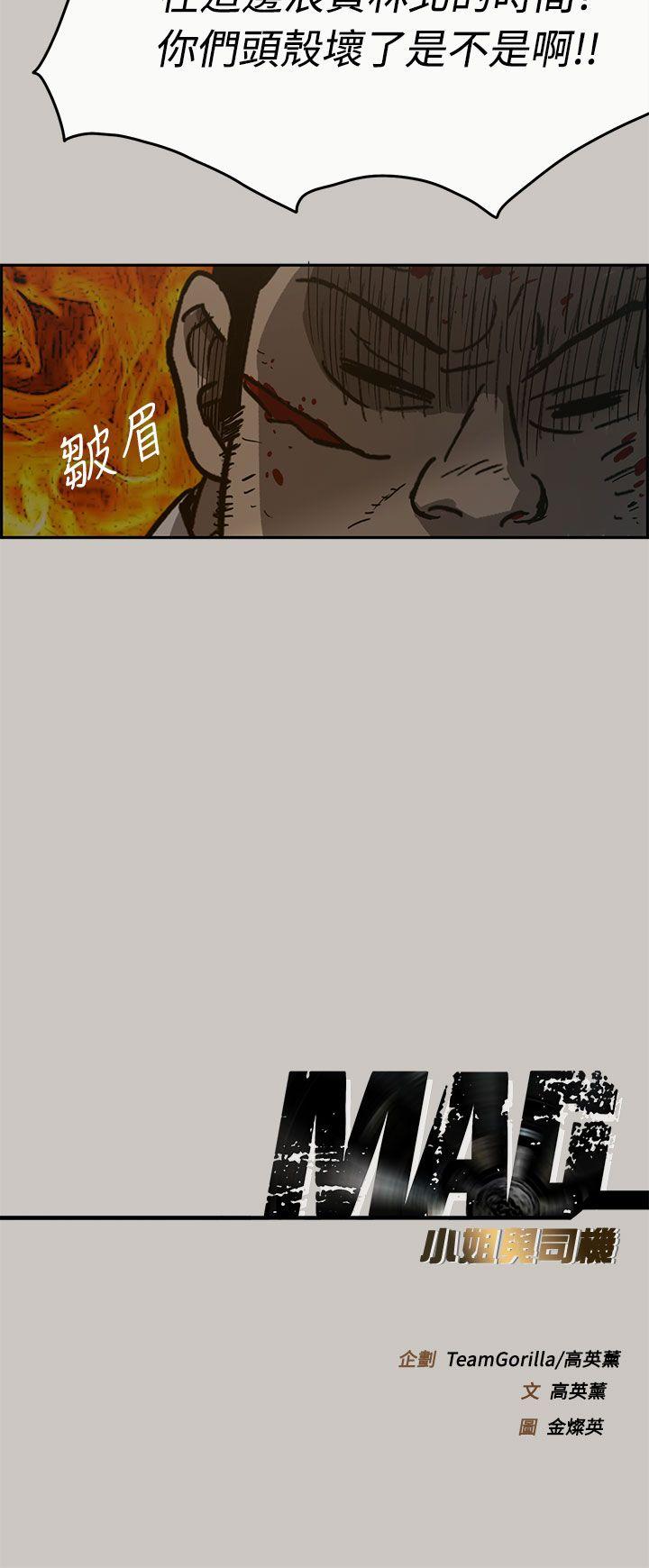 MAD:小姐与司机 第26話 第40页