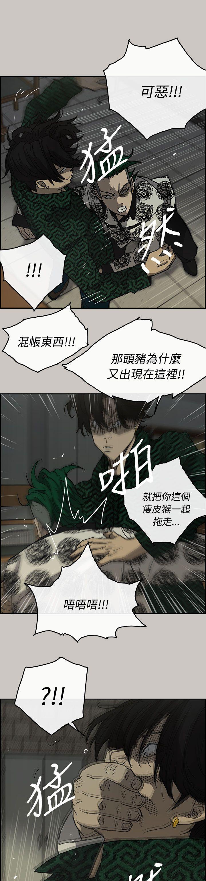 MAD:小姐与司机 第26話 第12页