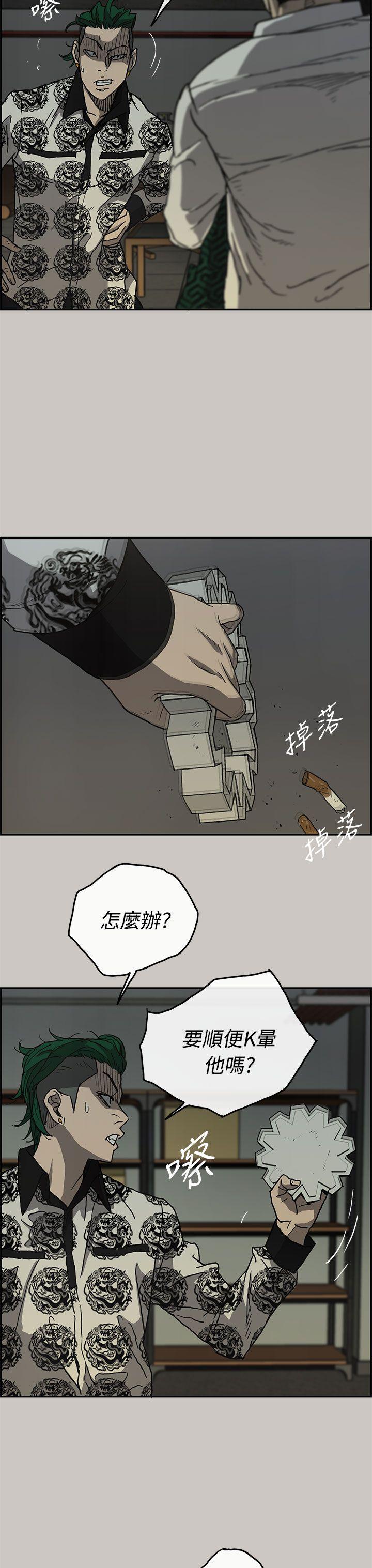 MAD:小姐与司机 第26話 第14页