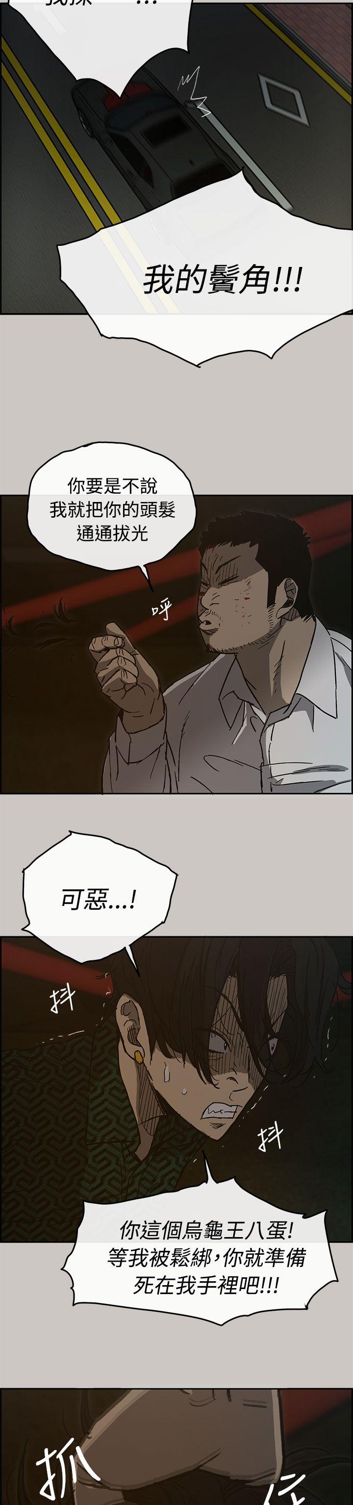 MAD:小姐与司机 第27話 第7页