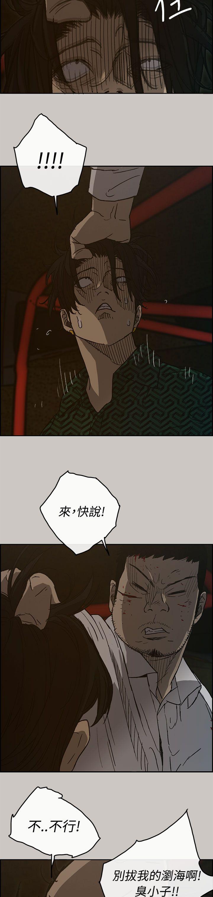 MAD:小姐与司机 第27話 第8页