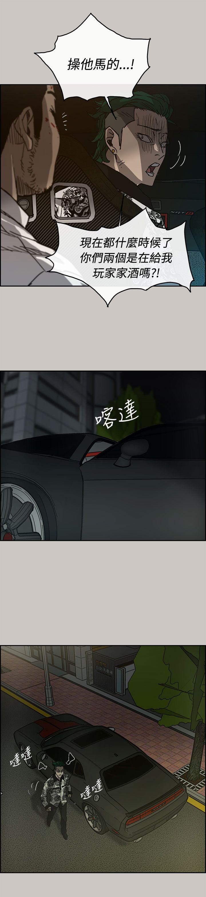 MAD:小姐与司机 第27話 第11页