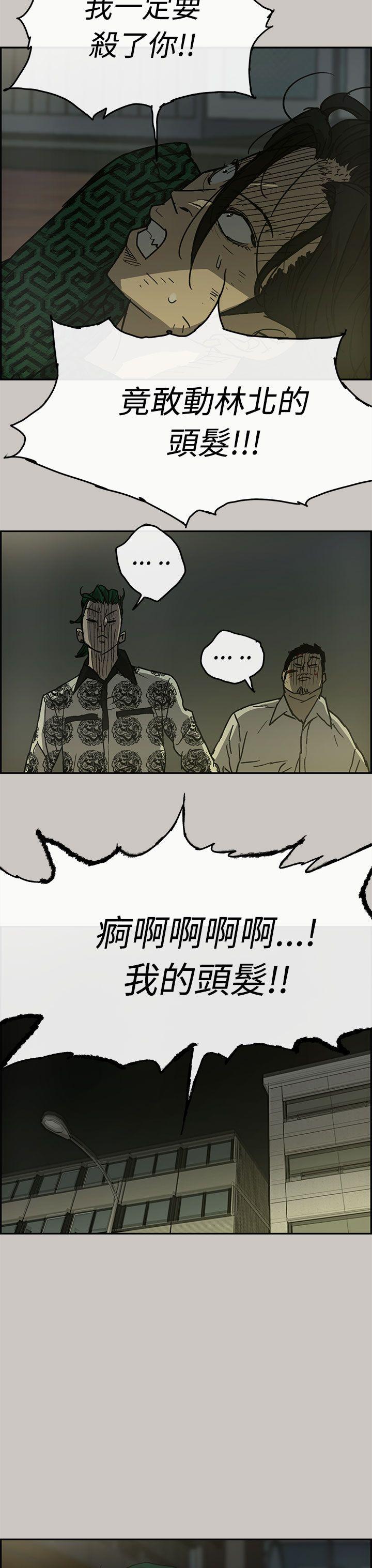 MAD:小姐与司机 第27話 第18页