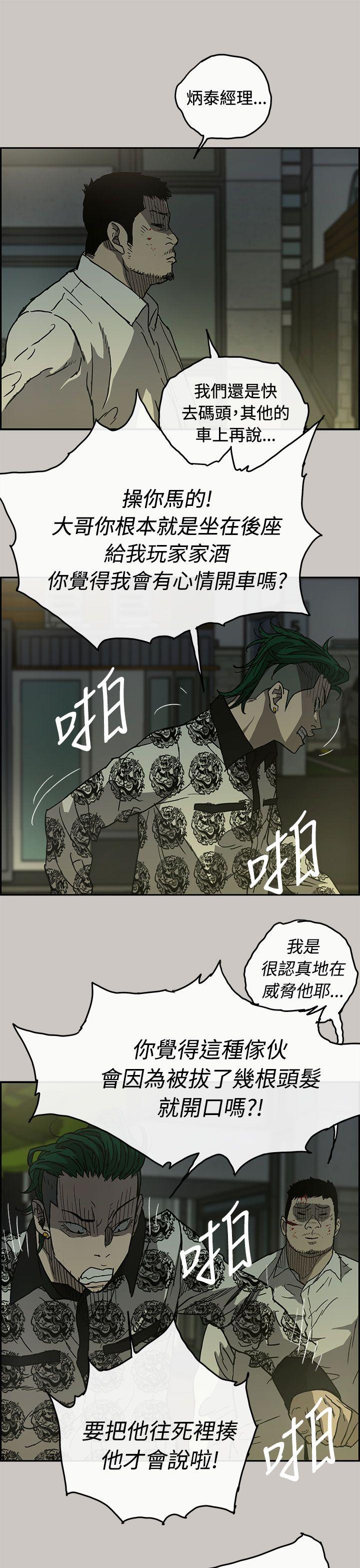 MAD:小姐与司机 第27話 第16页