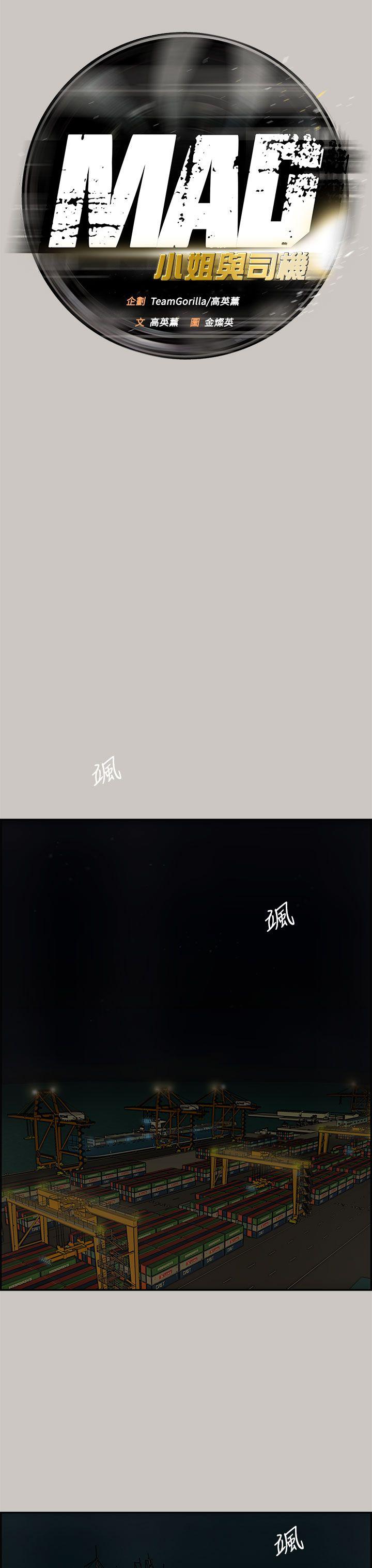 MAD:小姐与司机 第27話 第23页