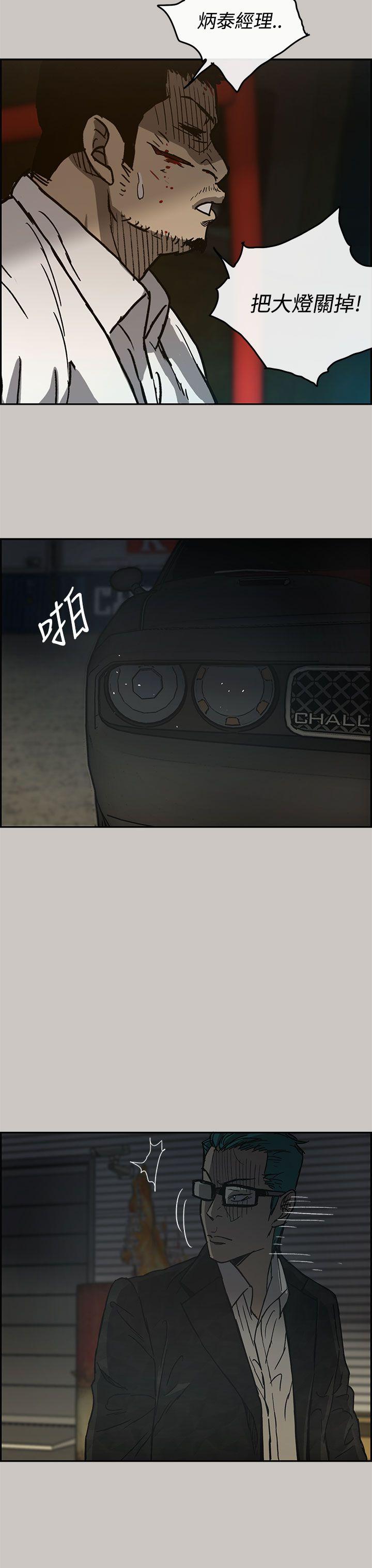 MAD:小姐与司机 第28話 第4页