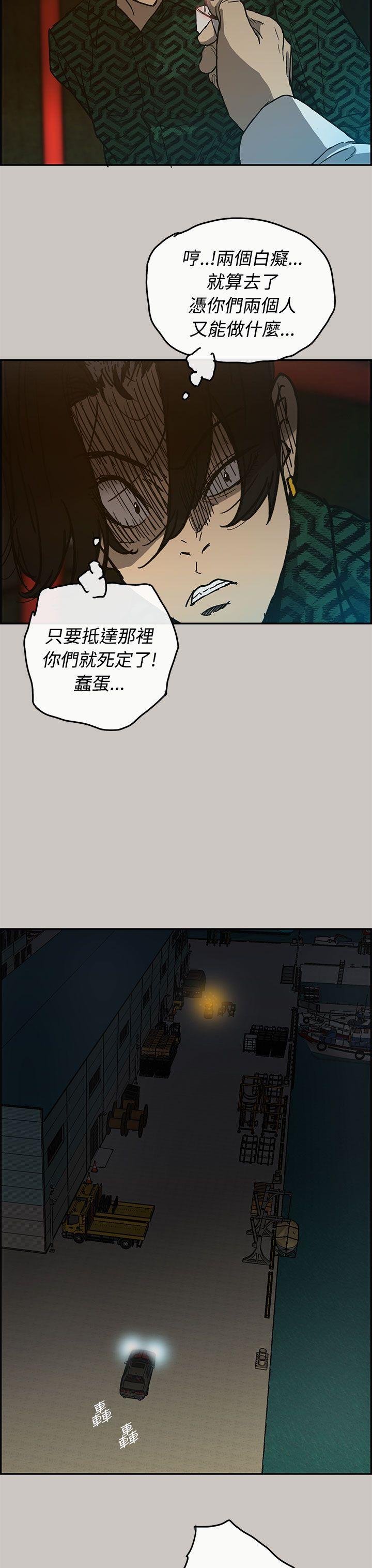 MAD:小姐与司机 第28話 第3页