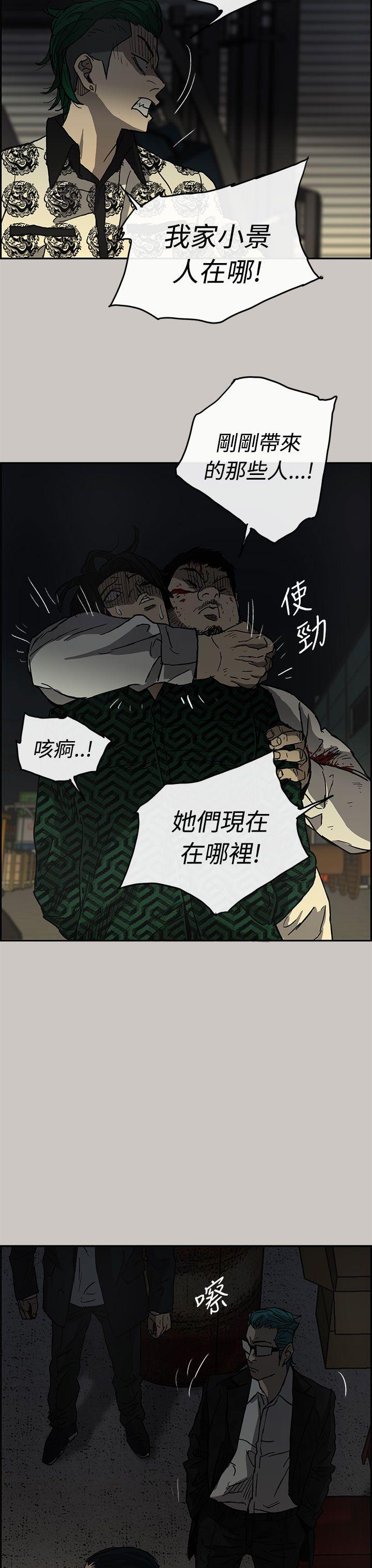 MAD:小姐与司机 第28話 第14页
