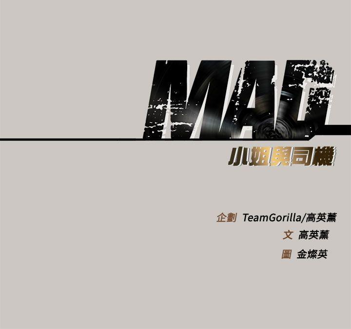 MAD:小姐与司机 第28話 第42页