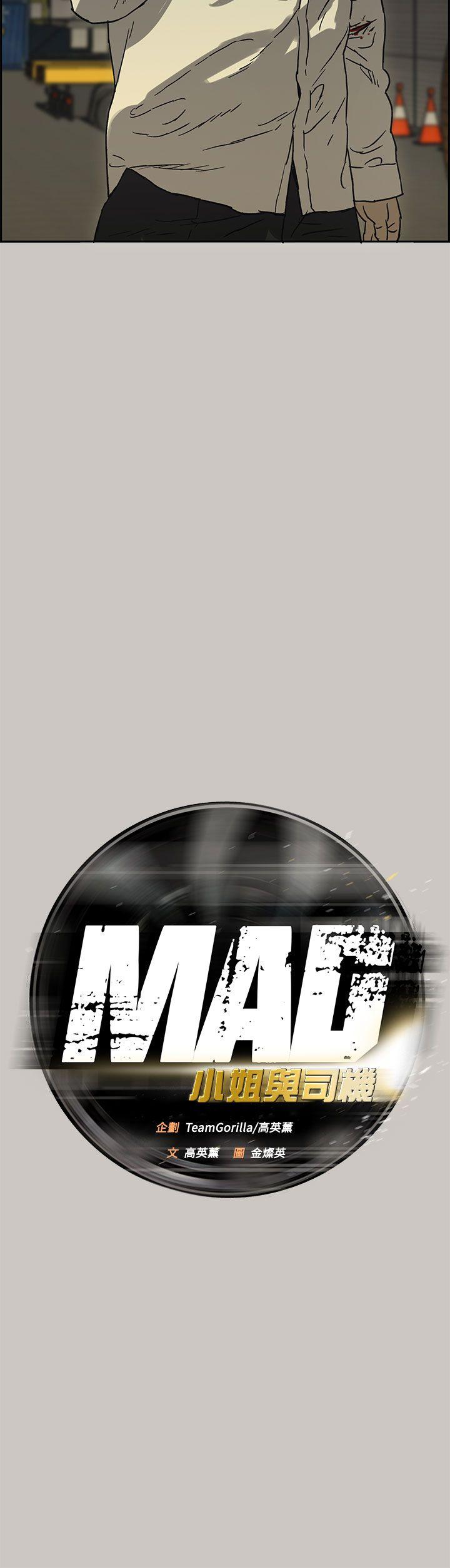 MAD:小姐与司机 第29話 第4页