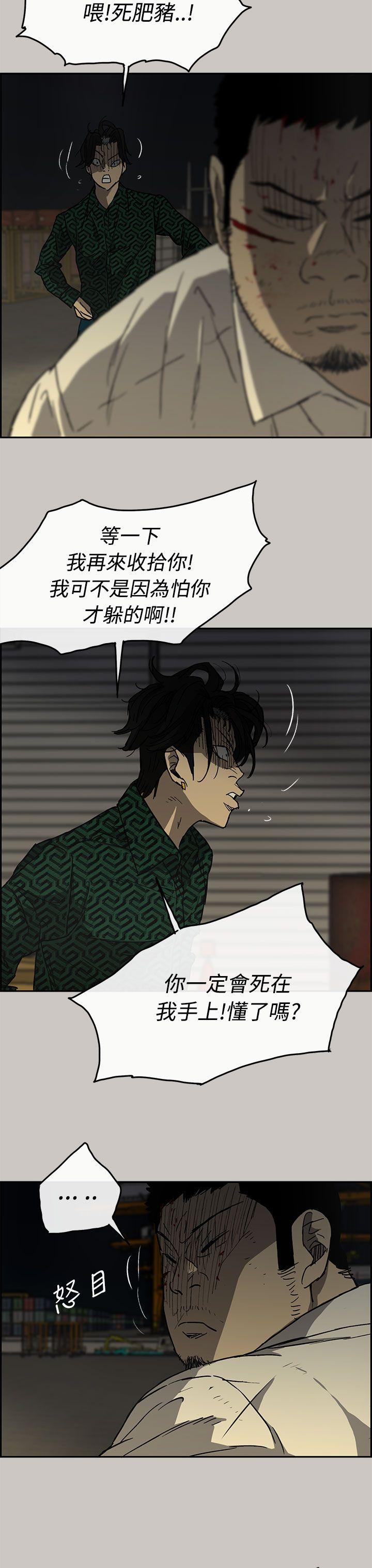 MAD:小姐与司机 第29話 第12页