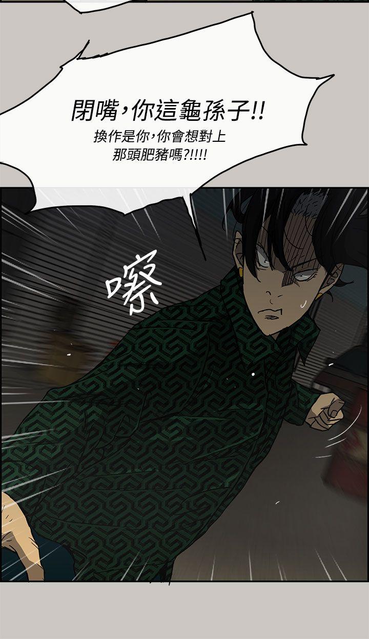 MAD:小姐与司机 第29話 第14页