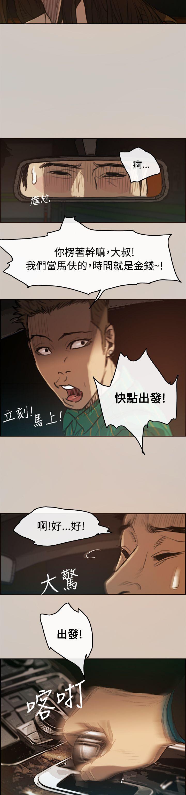 MAD:小姐与司机 第2話 第13页