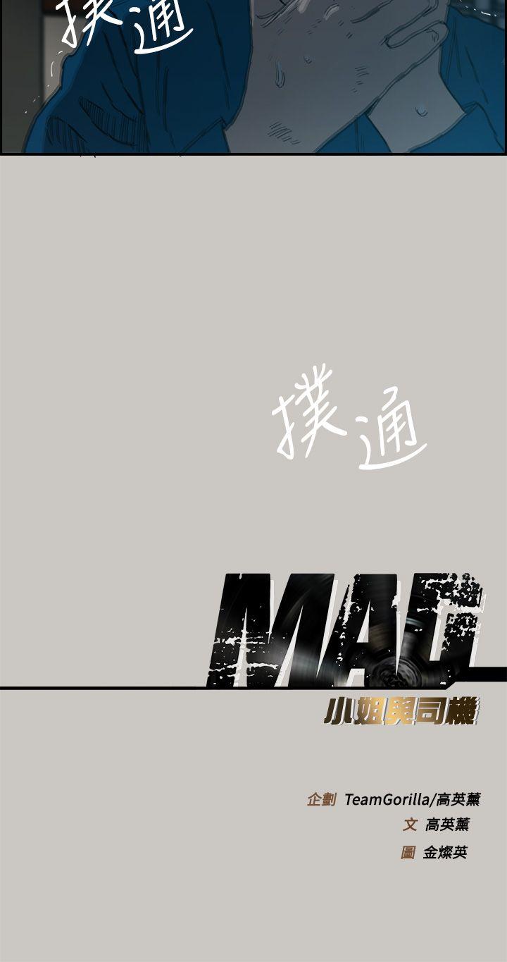 MAD:小姐与司机 第20話 第40页