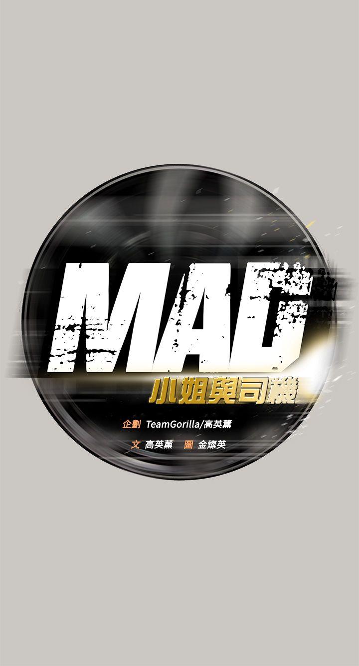 MAD:小姐与司机 第20話 第20页