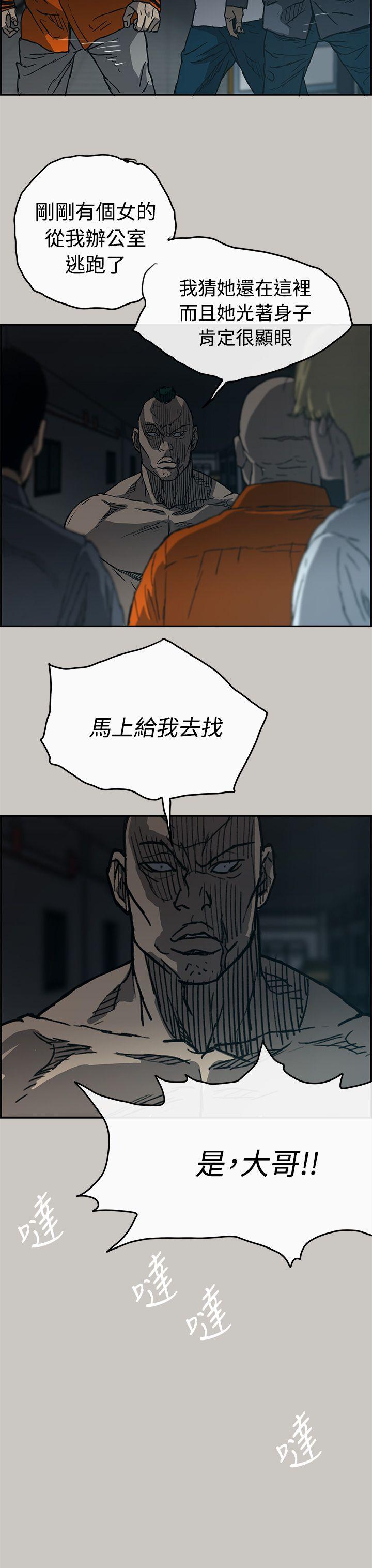 MAD:小姐与司机 第20話 第25页