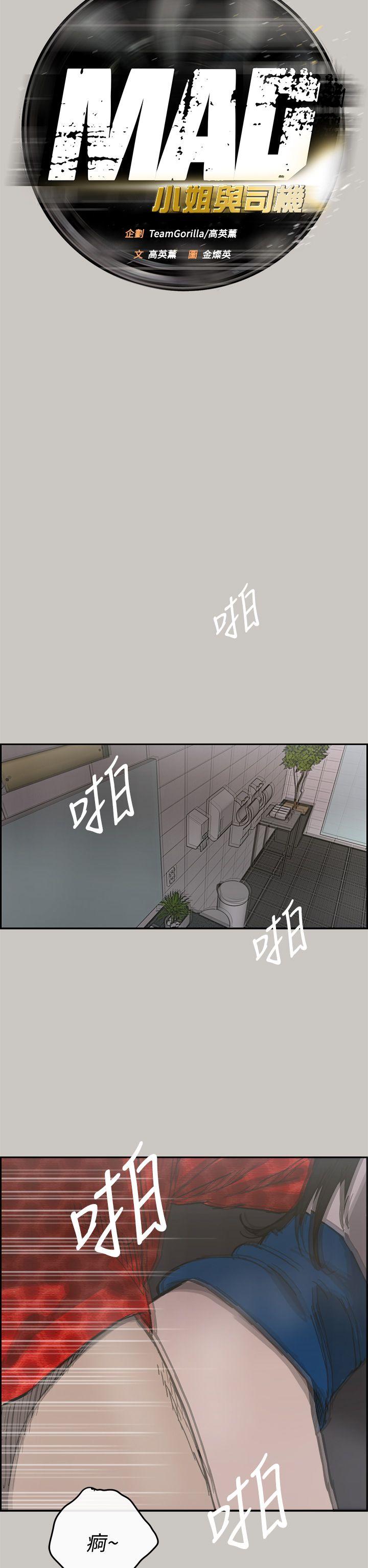MAD:小姐与司机 第21話 第7页